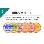 榎本牧場のこだわりジェラート 和風ジェラートセット 6個