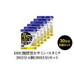 加工品等 DHC醗酵黒セサミン+スタミナ30日分 6個