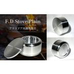 アウトドアグッズ F.D.Stove Plain