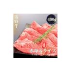 牛肉 すき焼き 熊野牛 しゃぶしゃぶ 赤身スライス