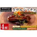 肉 ソーセージ i963-A 出水純粋さくら黒豚100%使用