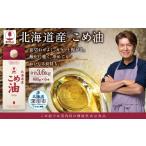 食用油 植物油 ホクレン こめ油 600g×6本