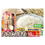 米 あきたこまち 定期便6回 玄米 あきたこまち10kg 5kg×2袋