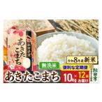米 あきたこまち 定期便12回 白米 あきたこまち10kg 5kg×2袋