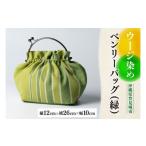 織物 繊維品 ウージ染めベンリーバッグ 緑