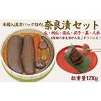 加工品等 漬物 奈良漬6種セット 奈良漬 樽詰Y12