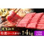牛肉 ロース 8回定期便 博多和牛 特選ロース