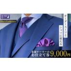 服 男 オーダースーツ 老舗テーラーが仕立てるオーダースー…