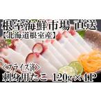 fu.... налог осьминог Hokkaido корень . город G-28030 Hokkaido корень . производство корень . морепродукты рынок прямая поставка sashimi для .. пара 120g×4P( ломтик разрезанный )