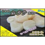 ふるさと納税 魚貝類 ホタテ 北海道 根室市 A-59018 生冷凍ホタテ貝柱300g×1P