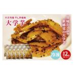 野菜類 サツマイモ 大学芋 産干し芋を使用した旨味