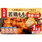 鶏肉 唐揚げ お肉屋 1kg