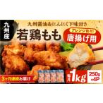 肉屋 若鶏 唐揚げ もも 1kg