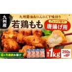 肉屋 若鶏 唐揚げ もも 1kg
