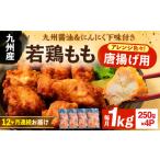 肉屋 若鶏 唐揚げ もも 1kg