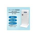 電化製品 コンパクト除湿機 QS-502