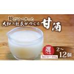 飲料類 甘酒 濃いめ 250g