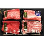 牛肉 しゃぶしゃぶ 熊野牛 しゃぶしゃぶ懐石