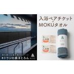 fu.... налог горячие источники * sauna *spa использование талон Hokkaido восток река блок цилиндр si. лес .... купальный пара билет +MOKU полотенце 1 листов ( бирюзовый голубой ) MOKU полотенце : бирюзовый...