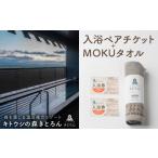 fu.... налог горячие источники * sauna *spa использование талон Hokkaido восток река блок цилиндр si. лес .... купальный пара билет +MOKU полотенце 1 листов ( серый ) MOKU полотенце : серый 
