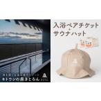 温泉 サウナ スパ利用券 キトウシの森きとろん