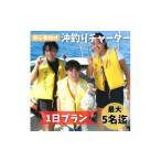 イベントやチケット等 貸し切りプラン 沖釣りチャーター