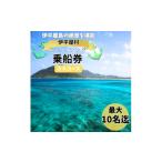 イベントやチケット等 貸し切りプラン 伊平屋島クルージン…