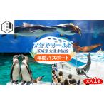 fu.... налог Event . билет и т.п. Ibaraki префектура - aqua world Ibaraki префектура большой . аквариум лет паспорт ( взрослый 1 название минут ) 1506576