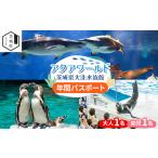 fu.... налог Event . билет и т.п. Ibaraki префектура - aqua world Ibaraki префектура большой . аквариум лет паспорт ( взрослый 1 название * ребенок 1 название минут ) 1510279