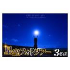 体験チケット 3名様