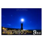 体験チケット 9名様