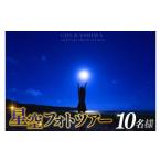 体験チケット 10名様