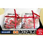 ふるさと納税 エビ・カニ等 カニ 宮城県 亘理町 秘伝の味作り　元祖かにみそ　純かにみそ　ごはんのおとも