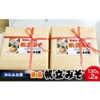 秘伝の味作り 自慢の逸品 帆立みそ