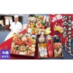 ふるさと納税 おせち 京都府 京都市 京都祇園 岩元 冷蔵おせち三段重「匠」(ロブver.)約3〜4人前[ 京都 祇園 老舗 料亭 完売必至の大人気おせち おすすめ 20…