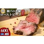 肉 冷凍 牛 ローストビーフ 2パック