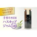 ジャム ニドムオリジナル 手作りハスカップジャム