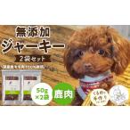 fu.... налог оленина Fukuoka префектура Kurume город bruz.. .* без добавок оленина вяленое мясо 50g×2 пакет _ оленина вяленое мясо без добавок 50g 2 пакет тщательно отобранный местного производства мясо ручная работа свежесть выдающийся предубеждение...