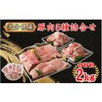普段使いに便利なパック分け 産豚肉5種詰合せ