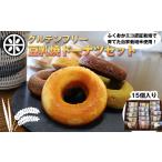 焼菓子 チョコレート ドーナツ 千石屋 グルテンフリー豆乳…
