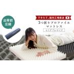 ふるさと納税 タオル・寝具 徳島県 吉野川市 マットレス 体圧分散 セミダブル 圧縮梱包 三つ折り 高反発 ネイビー 寝具 敷布団 睡眠 健康 ベッド 日用 受注生…