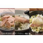 魚貝類 石巻 金華 茶漬け 3種