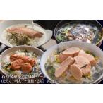 魚貝類 石巻 金華 茶漬け 4種