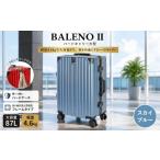 カバン BALENOIIハードキャリー大型スカイブルー 4.6kg