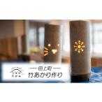 体験チケット 竹あかり作り
