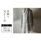 小物 ストール マフラー 翔工房 カシミヤ薄手ストール