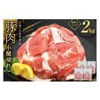 ふるさと納税 豚肉 宮崎県 日向市 豚肉 日本ハム 宮崎県産豚肉小間切れ 2.0kg 500g×4p 日本ハムマーケティング 宮崎県 日向市 452061252 小分け 冷凍 細切れ …