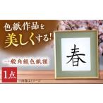 木工品 竹工品 インテリア 木製フレームの一般角組