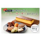 菓子 カステラ ほぼ 産かすていらとクッキー焼き菓子詰め合…