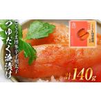 魚貝類 明太子 こくうま博多辛子明太子 つゆだく液漬け 140g